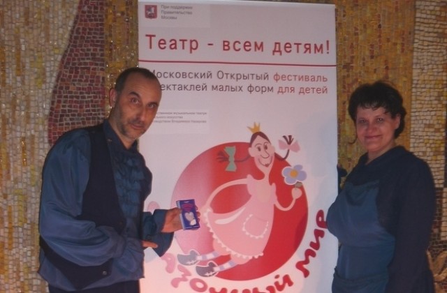 Театър Весел с награда от Москва