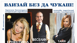 Две нови заглавия преди Коледа подготвя Драматичният театър в Търговище