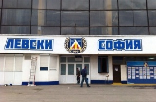 Фенове на Левски смениха „лопатата“ с юбилейната емблема на Герена