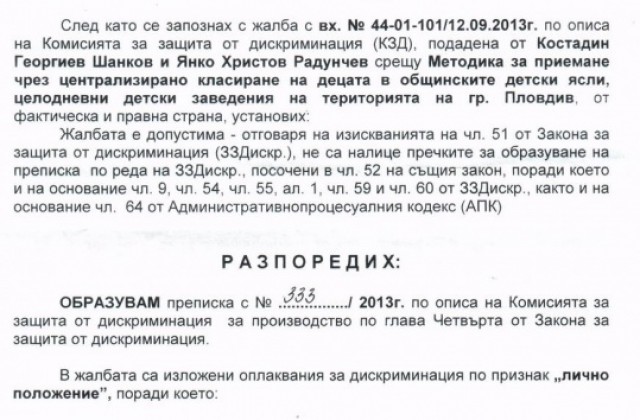 КЗД започва проверка на Наредбата за прием в детските градини
