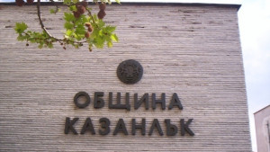Община Казанлък финансира автори на ръкописи