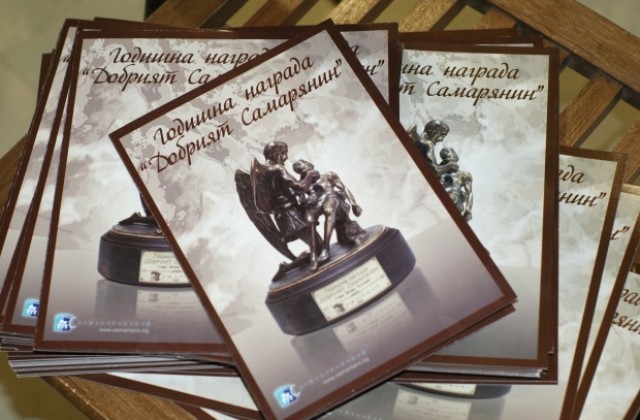 Проект Епохите през обектива с номинация за „Добрия самарянин 2013”