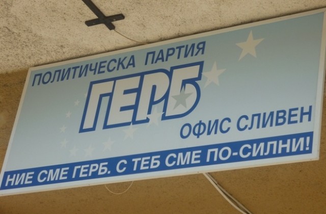 Сливенски активисти и симпатизанти на ГЕРБ ще се включат в митинга на партията в Пловдив