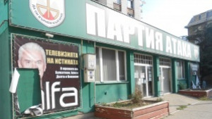 Пак нападнаха офиса на Атака