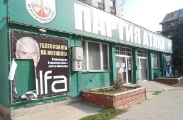 Пак нападнаха офиса на „Атака”