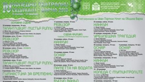 Стартират Коледните театрални седмици Драмата с четвърта премиера