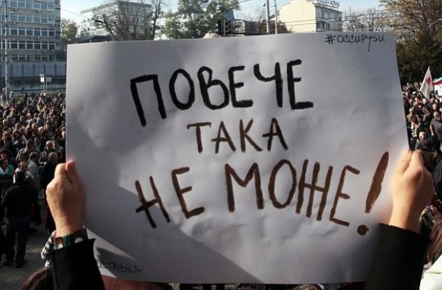 Протестиращи отидоха пред дома на Ахмед Доган