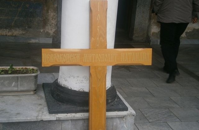 Погребват митрополит Натанаил