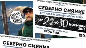 Северно сияние започва в Габрово от петък