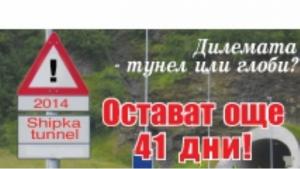 Партиите били готови да се обединят по темата с тунела