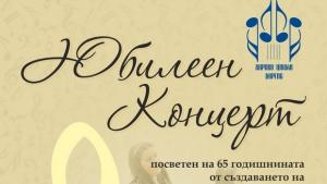 65 години детски хор