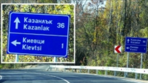 Табелите към Казанлък сочат през тунела под Шипка