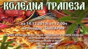Община Димитровград обяви конкурса Коледна трапеза
