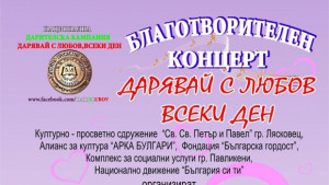 Млади таланти пеят и танцуват в подкрепа на социални домове