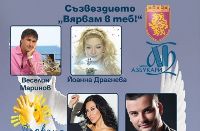 ГЕРБ-В. Търново подкрепи благотворителна кауза на Сдружение Азбукари