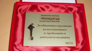 Дарик получи приз за обективно отразяване на постиженията и проблемите