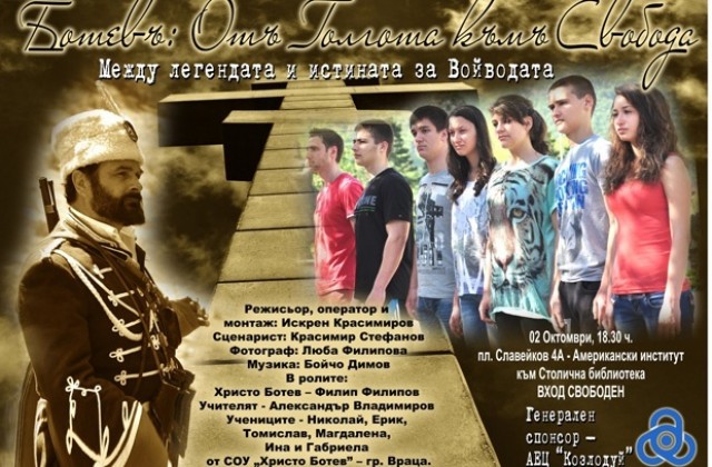 Филмът Ботев - от Голгота към Свобода тръгва на турне