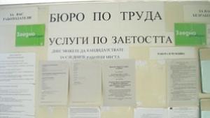 Безработицата в Добричка област достигна 125
