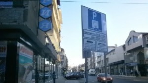 На платените паркинги в Кюстендил ще може да се спира