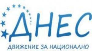 ДНЕС организира молебен за спасение на българите