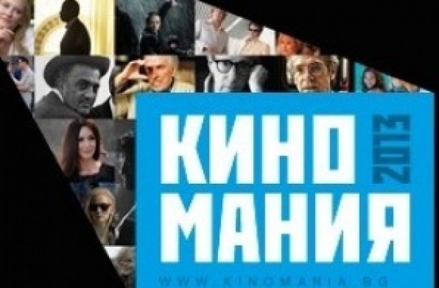 Испанско меню, камерна музика и бойни изкуства за киноманите