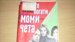 Нещо за четене епизод 52 Елена Колина Бедните богати момичета