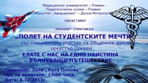 С грандиозен спектакъл висшите училища в Плевен отбелязват 8 декември