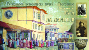 Изложба за Деня на дарителя
