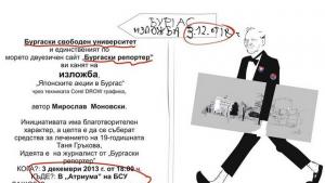Изложба в Университета