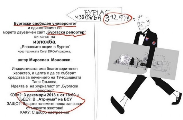 Изложба в Университета