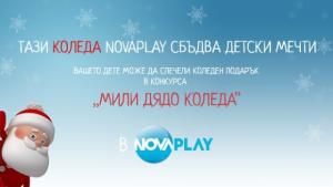 NovaPlay събира видео желания до Дядо Коледа в конкурс