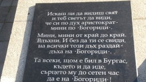 Подарък от ГЕРБСливен впечатли бургазлии