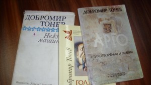 Нещо за четене епизод 53 Поезията и сатирата на Добромир
