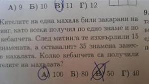 Задача на математически турнир възмути родителите