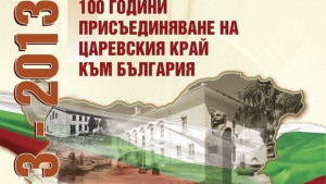 Царево 100 години в България