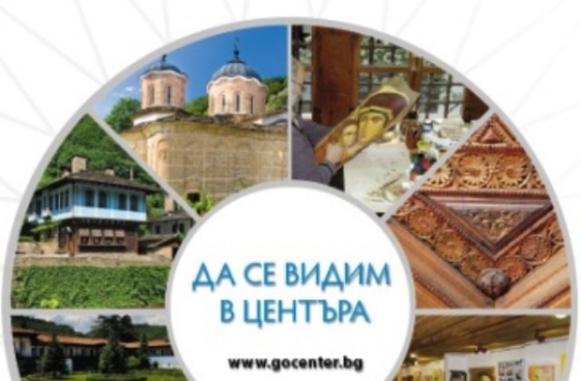 Габрово, Трявна и Севлиево представят проекта  за общ туристически продукт