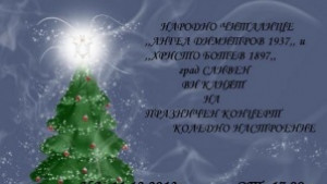 Коледно шоу в Дойче Шуле