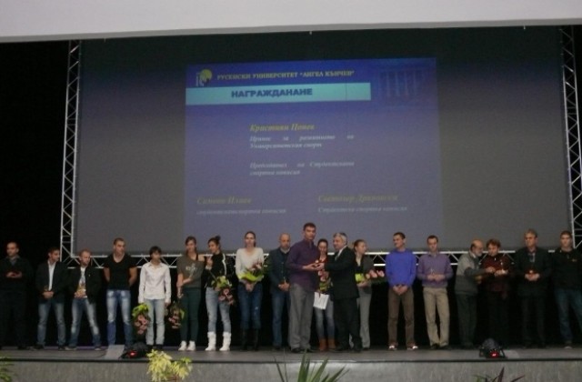 Наградиха изявени студенти-спортисти, спортни деятели и туристи