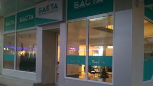 Светла Кръстева ще оглави врачанската организация на БАСТА