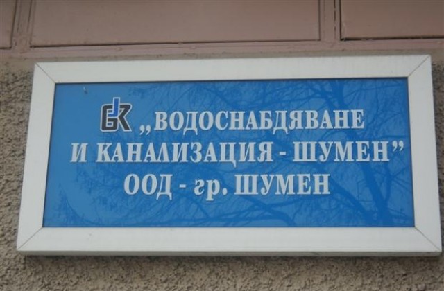 Високите зони в Шумен без вода за 5 часа