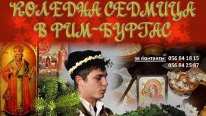Коледа в музея