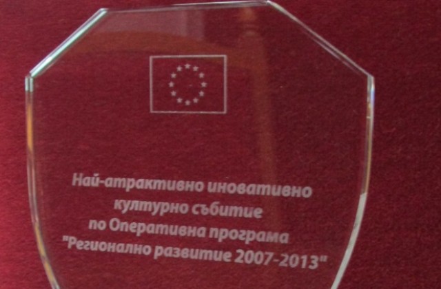 Община Г. Оряховица с отличие за най-атрактивно иновативно културно събитие