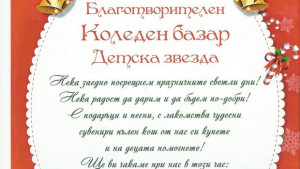 Коледен базар в Поморие