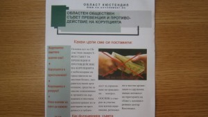 Разпространяват брошура срещу корупцията