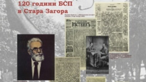 Общинската организация на БСП празнува 120 години