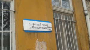 Тотев е категорично против смяната на името на площад 22ри
