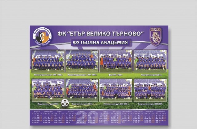 Етър В. Търново пуска календар на школата