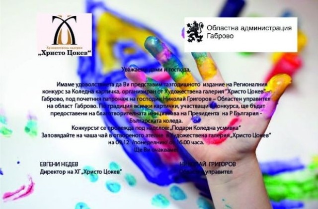 700 картички в конкурса “Подари коледна усмивка