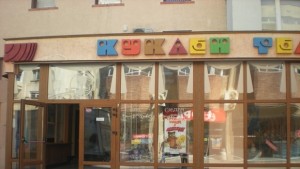 Новогодишни приключения безплатно представление за децата в Кукления театър