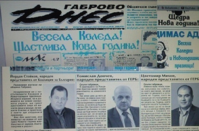 Габрово днес с коледни послания от депутатите